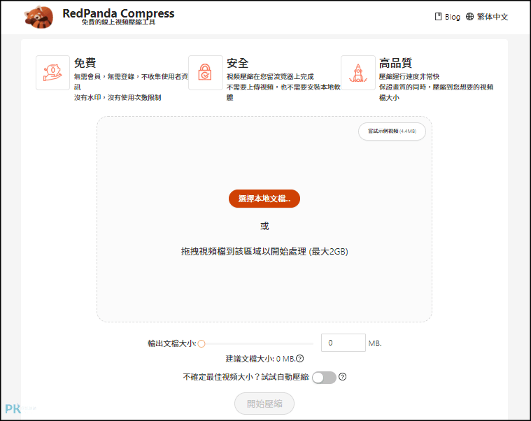 線上大影片壓縮工具