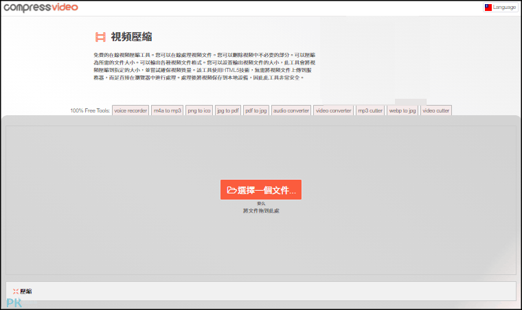 線上大影片壓縮工具