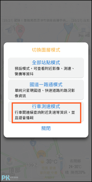 路況即時影像App推薦1