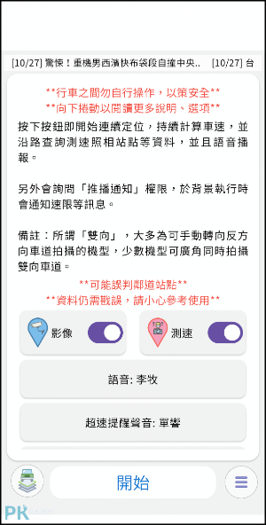 路況即時影像App推薦2