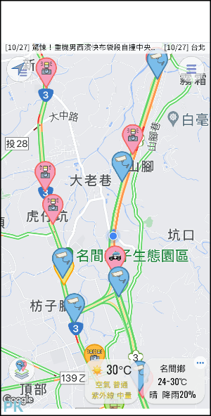 路況即時影像App推薦3