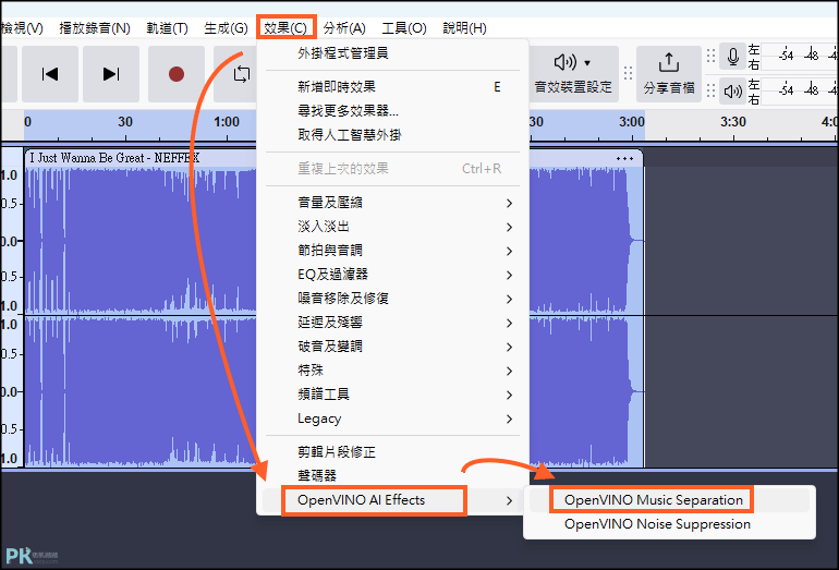 Audacity音樂分離人聲教學2