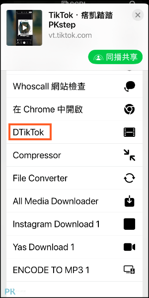 DTikTok去浮水印下載捷徑4