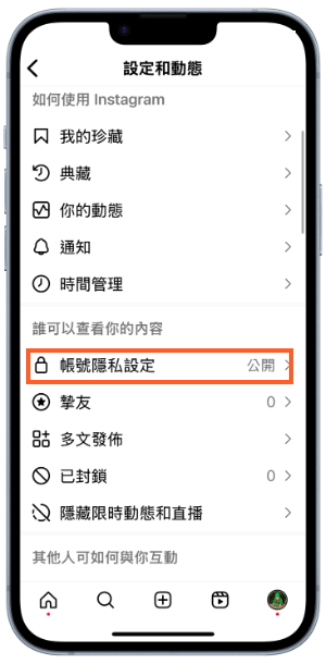 IG不公開個人檔案教學2