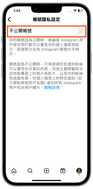 IG不公開個人檔案教學3