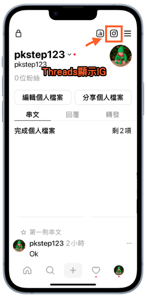 Threads關閉顯示IG教學1