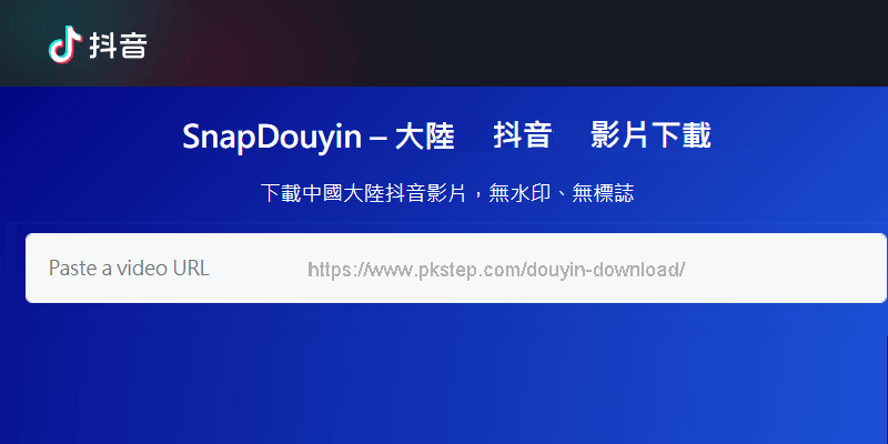 douyin-download