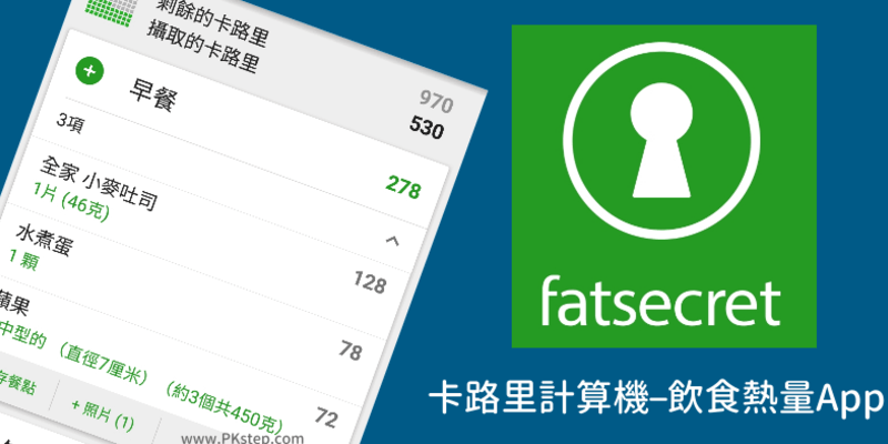 fatsecret-app