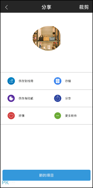 iPhone不規則剪圖App13