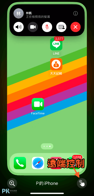 iPhone遠東控制和共享螢幕5
