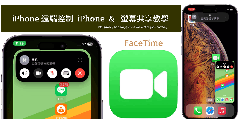 iphone-remote-control-iphone-facetime