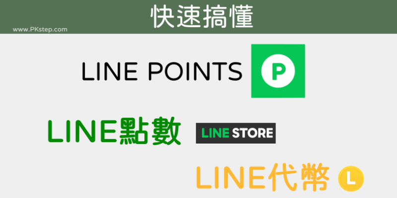 linepoints-linecoins-info