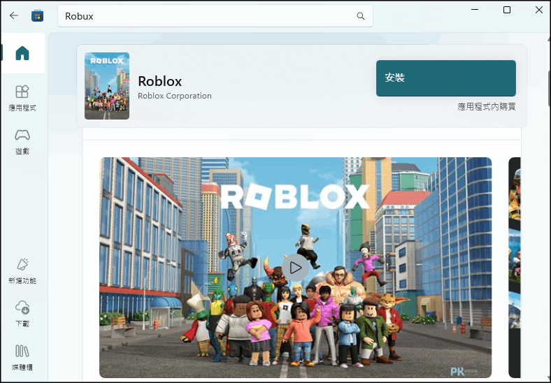 roblox下載電腦版3