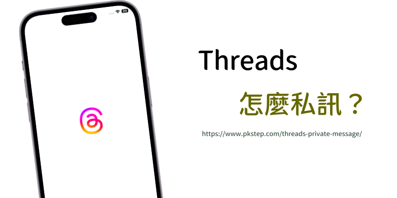 threads-private-message