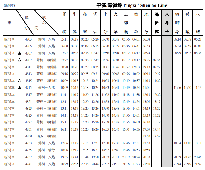 2025平溪時刻表1