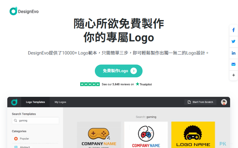 DesignEvo免費AI-Logo產生器