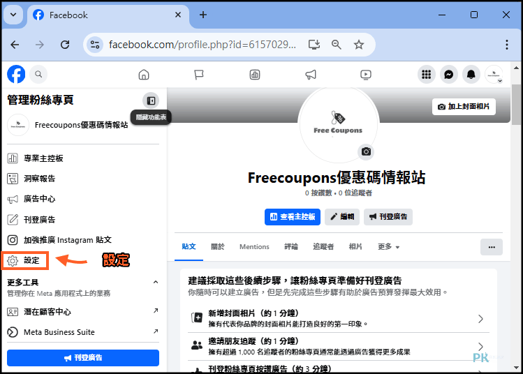 FB粉專改名和連結教學2