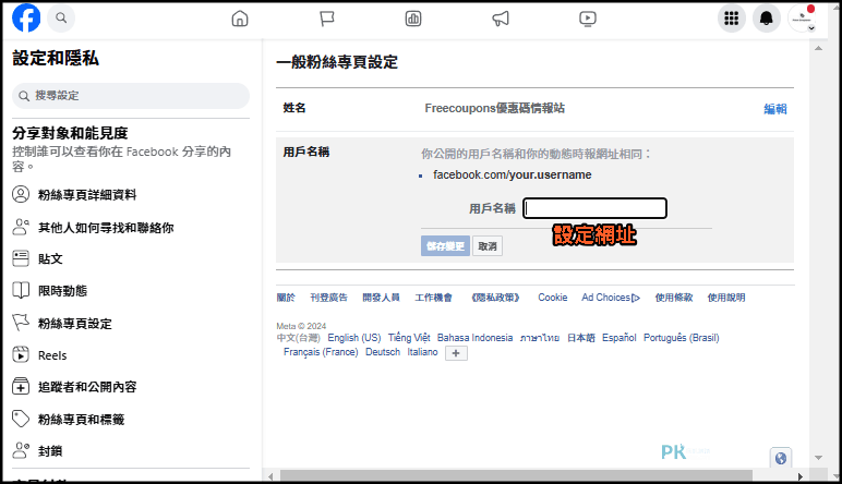 FB粉專改名和連結教學6