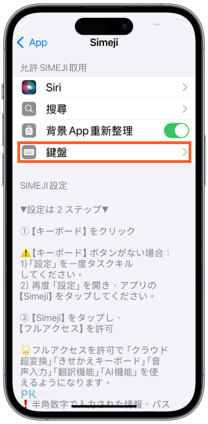 Simeji表情符號鍵盤顏文字鍵盤App3