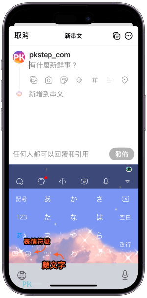 Simeji表情符號鍵盤顏文字鍵盤App5