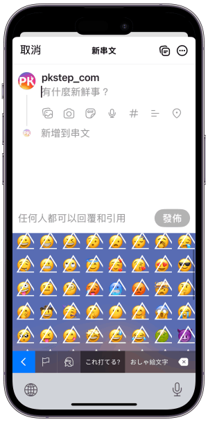 Simeji表情符號鍵盤顏文字鍵盤App6