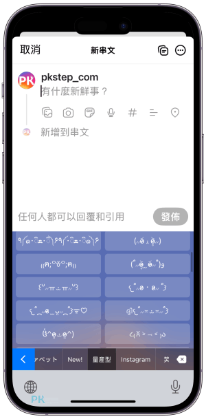 Simeji表情符號鍵盤顏文字鍵盤App7