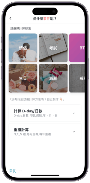 TheDayBefore-日期計算機App2