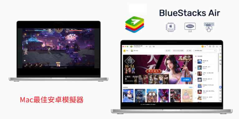 Bluestacks X 線上android模擬器，免安裝！開啟網頁玩手遊 5777