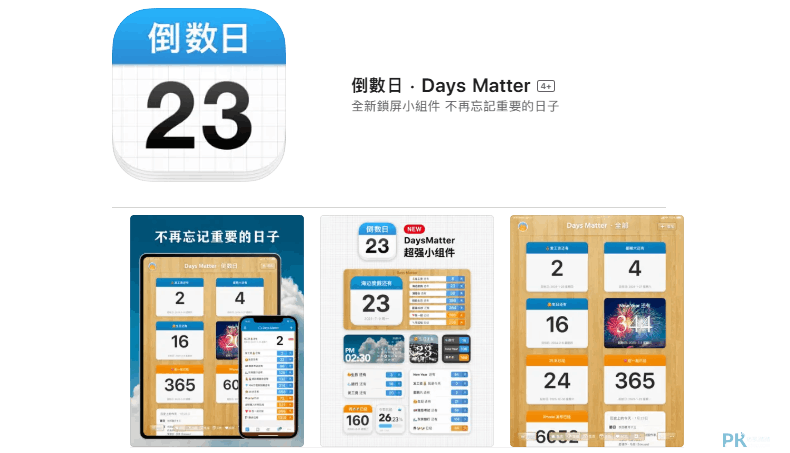 days-matter倒數日App3