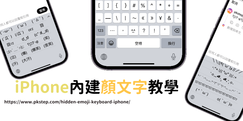 hidden-emoji-keyboard-iphone-1