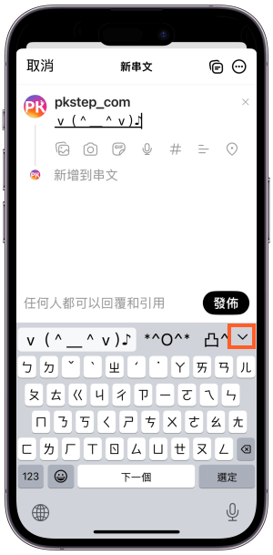 iPhone顏文字教學