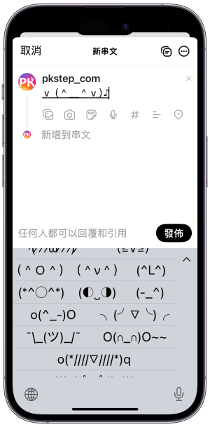 iPhone顏文字教學