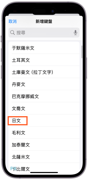 iPhone顏文字教學