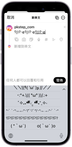 iPhone顏文字教學