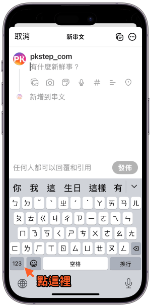 iPhone顏文字教學