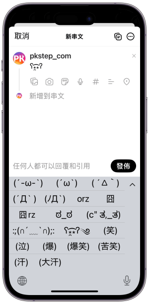 iPhone顏文字教學