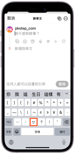 iPhone顏文字教學