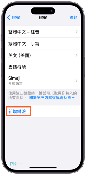 iPhone顏文字教學