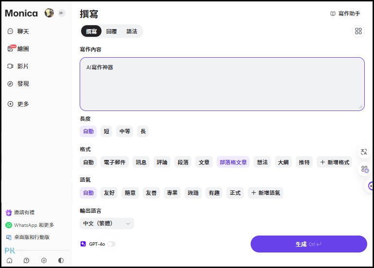 monica介紹_AI寫作