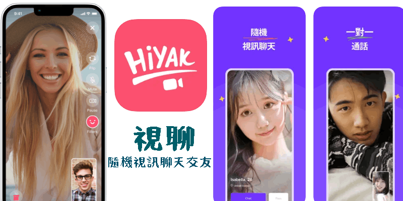 視聊_視訊交友App