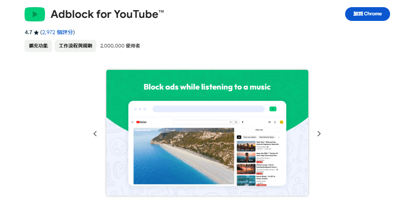 Adblock-for-YouTube阻擋廣告