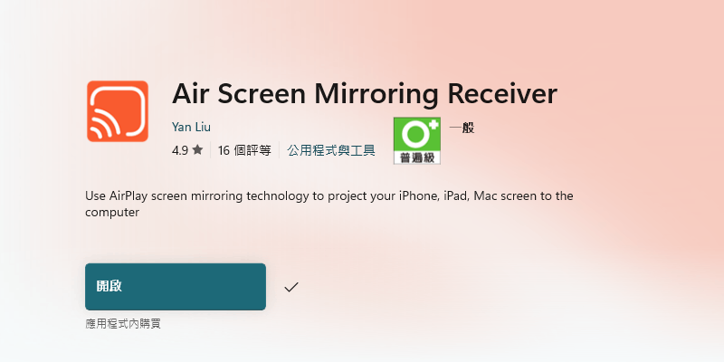 Air-Screen-Mirroring-Windows接收AirPlay