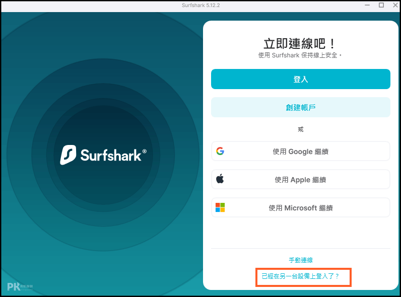 Surfshark登入代碼