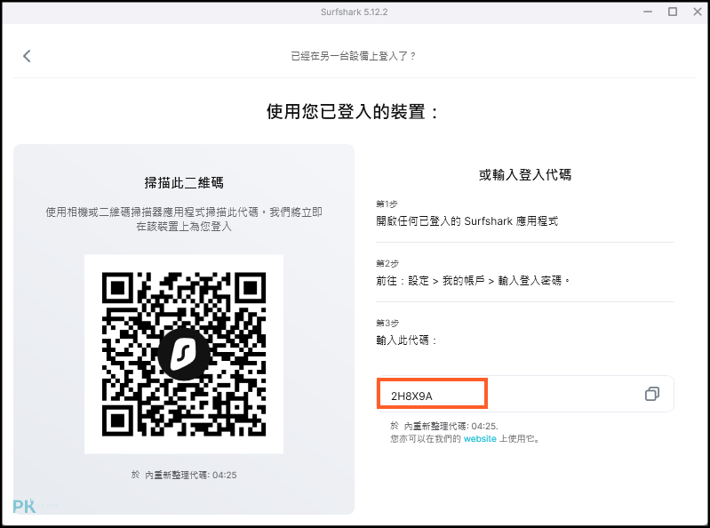 Surfshark登入代碼