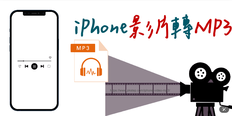 iphone-video-mp3