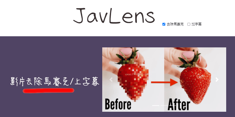 javlens-remove-blur