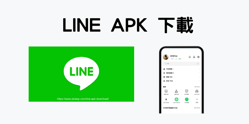 line-apk-download