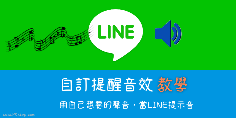 line-sound-android