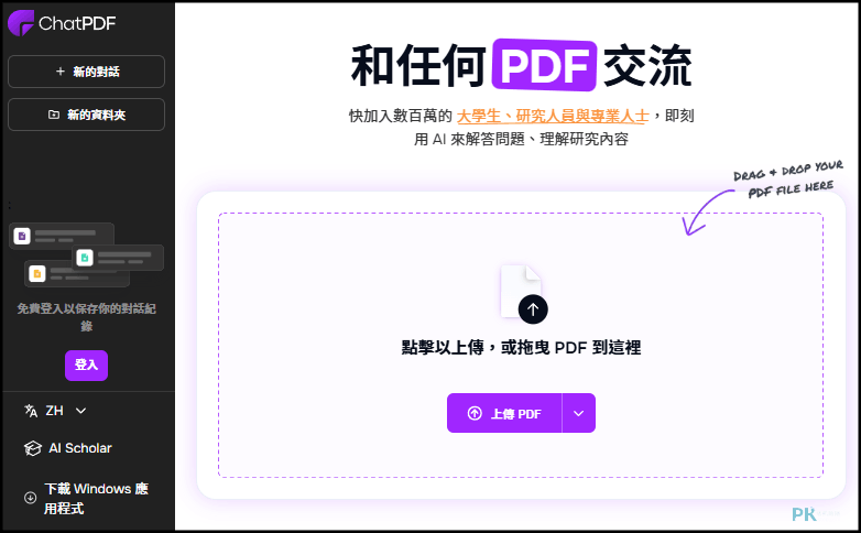 ChatPDF-AI彙整PDF