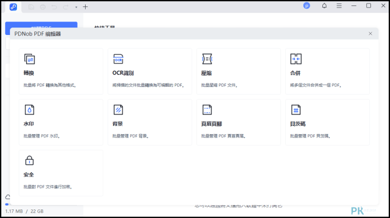 PDNOB-PDF編輯器1